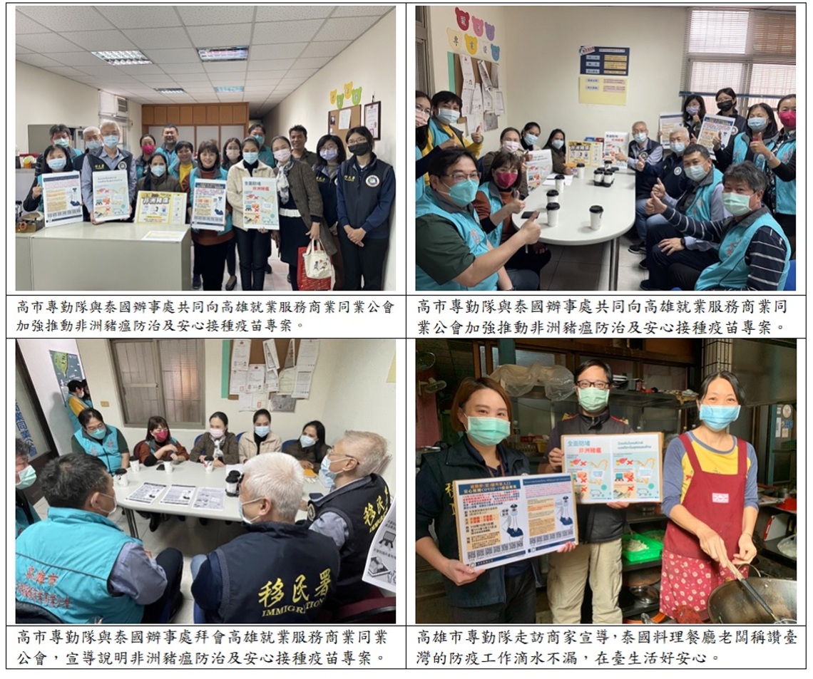 安心接種疫苗和防範非洲豬瘟「泰」重要 高雄移民署與泰國辦事處聯手宣導