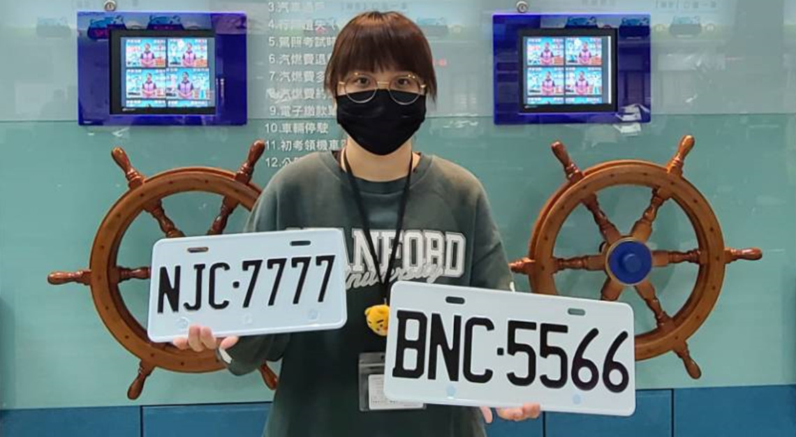 汽車號牌BNC及機車號牌NJB、NJC及EWX網路標售