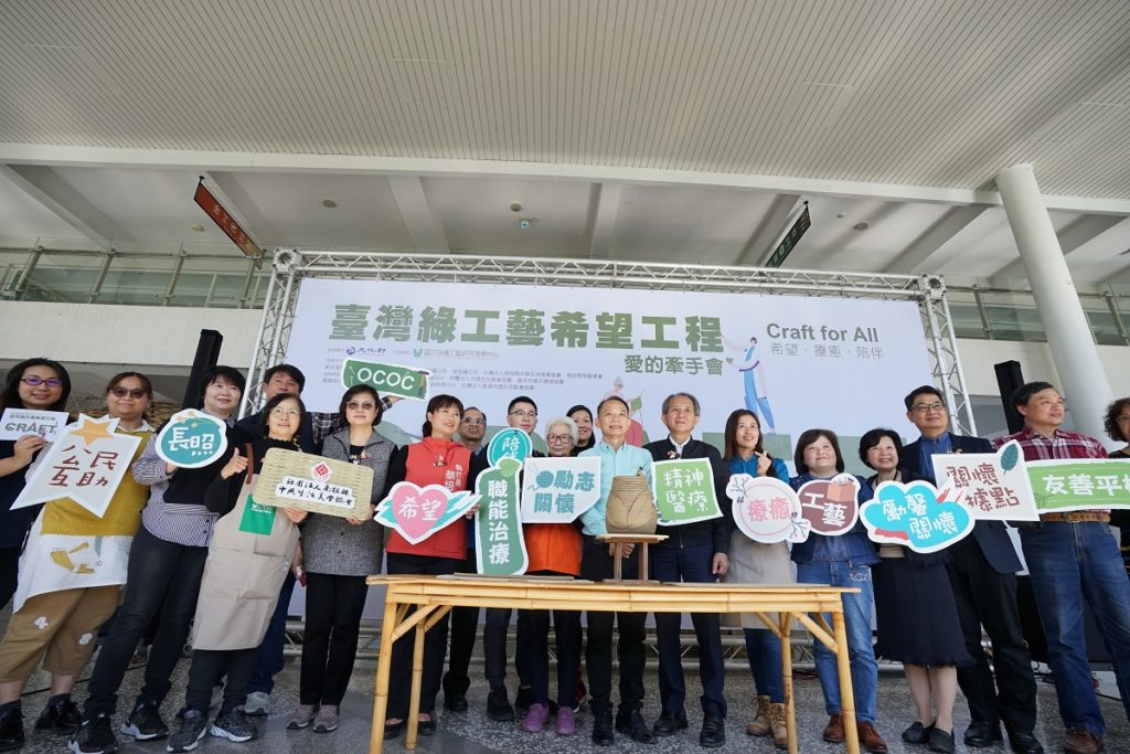 今(28)日,工藝中心舉行「台灣綠工藝希望工程」計畫發布會,執行該計畫的相關團體與貴賓合影。(圖/工藝中心提供)