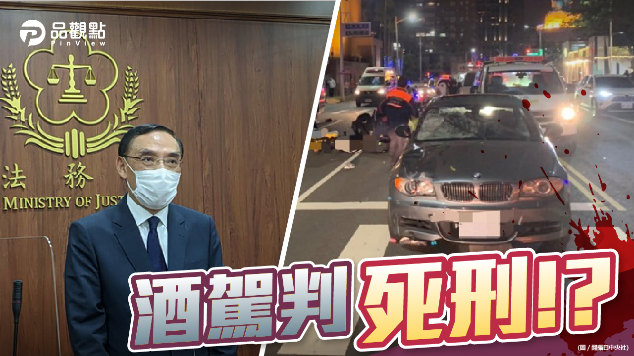 品觀點 | 法務部長要法官重判 越界了 沒撞死人也應沒收車輛 | 政治