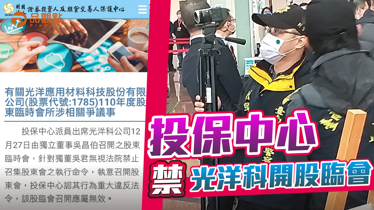 品觀點│要求吳昌伯停開1 月3 日股臨會並研擬追究法律責任│產經