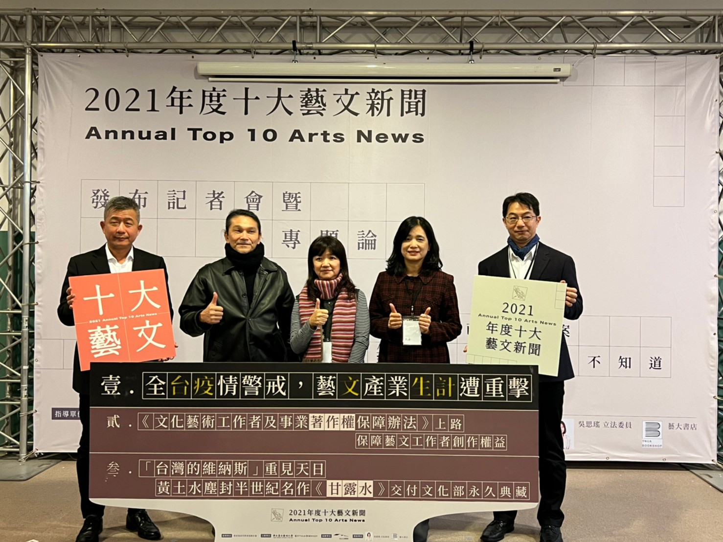 2021年度十大藝文新聞出爐 疫情重擊藝文產業奪冠 59 左起林宜標、陳愷璜、李靜慧、陳玉秀、于國華