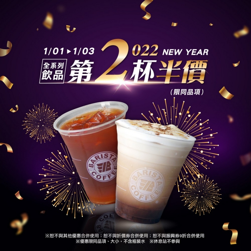 西雅圖極品咖啡迎接新的2022年 連續三天祭出【飲品第二杯半價】優惠
