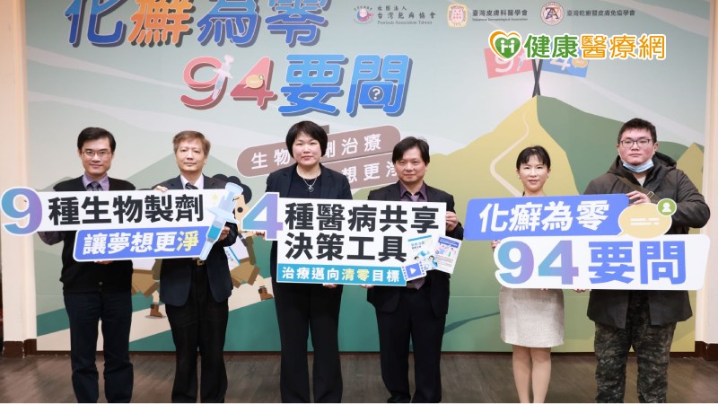 看診掌握「三步驟」 乾癬病灶「清零」不是夢