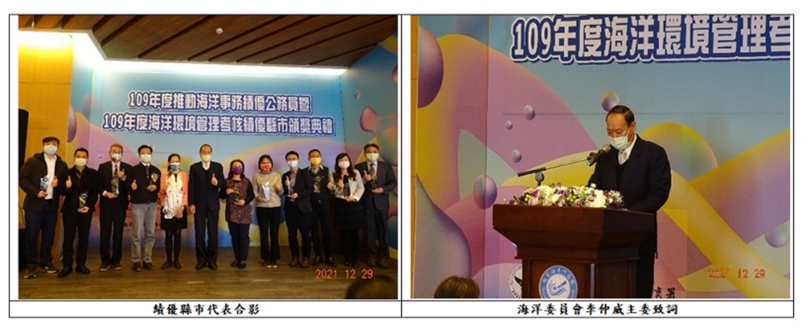 109年度海洋環境管理考核 10縣市績優獲表揚