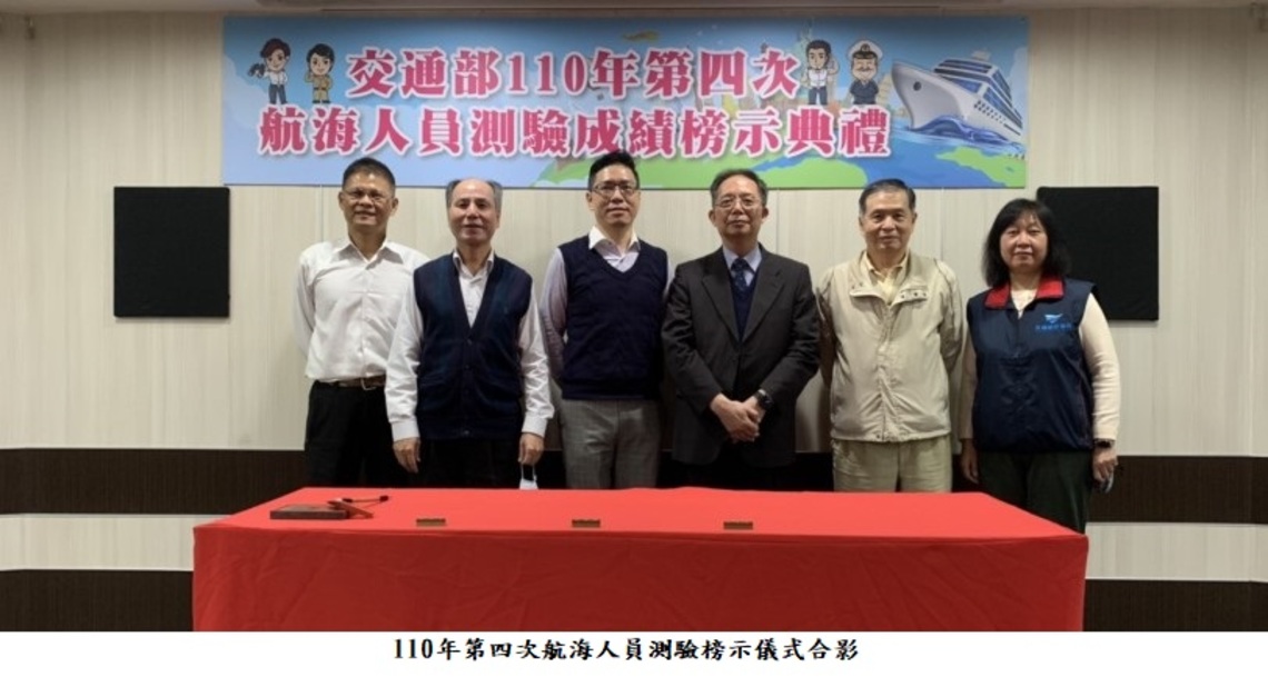 110年第四次航海人員測驗今榜示 航海人生,多元發展的選擇