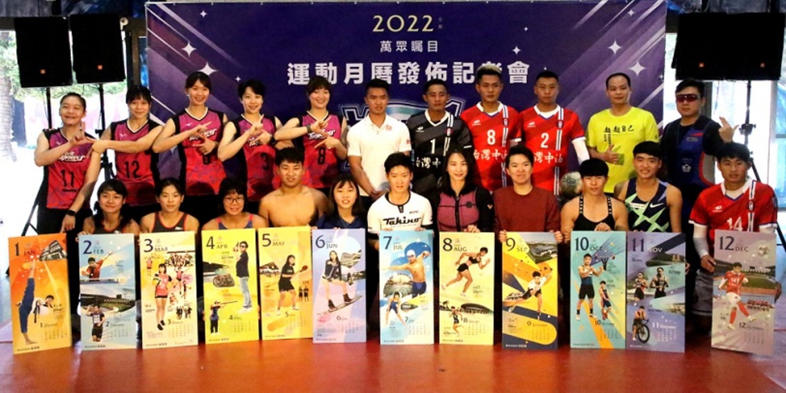 萬眾矚目！運發局推出2022運動月曆    運動地圖、選手事蹟、座右銘藏巧思