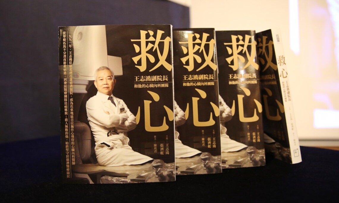花東首位心導管醫師回憶錄　《救心》新書分享會