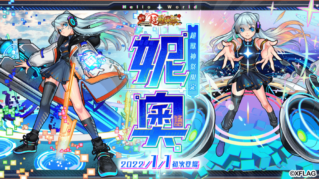 《怪物彈珠》迎接新年！新限定角色「妮奧」閃亮登場 