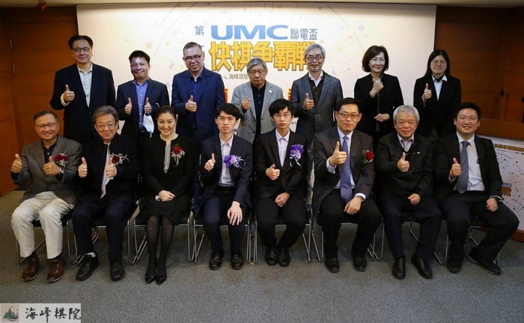 第二屆UMC聯電盃快棋爭霸戰頒獎典禮合照