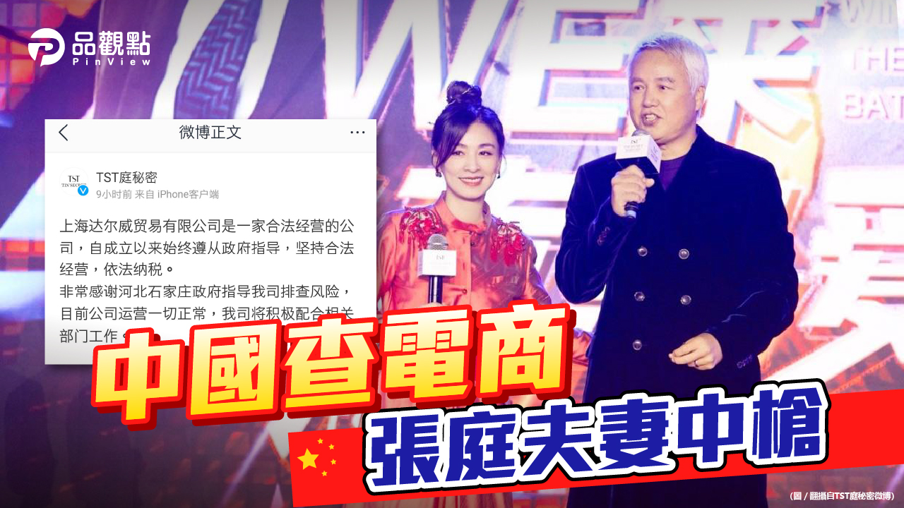 品觀點 | 達爾威公司26億資金被凍結 林瑞陽表示願配合調查 | 兩岸