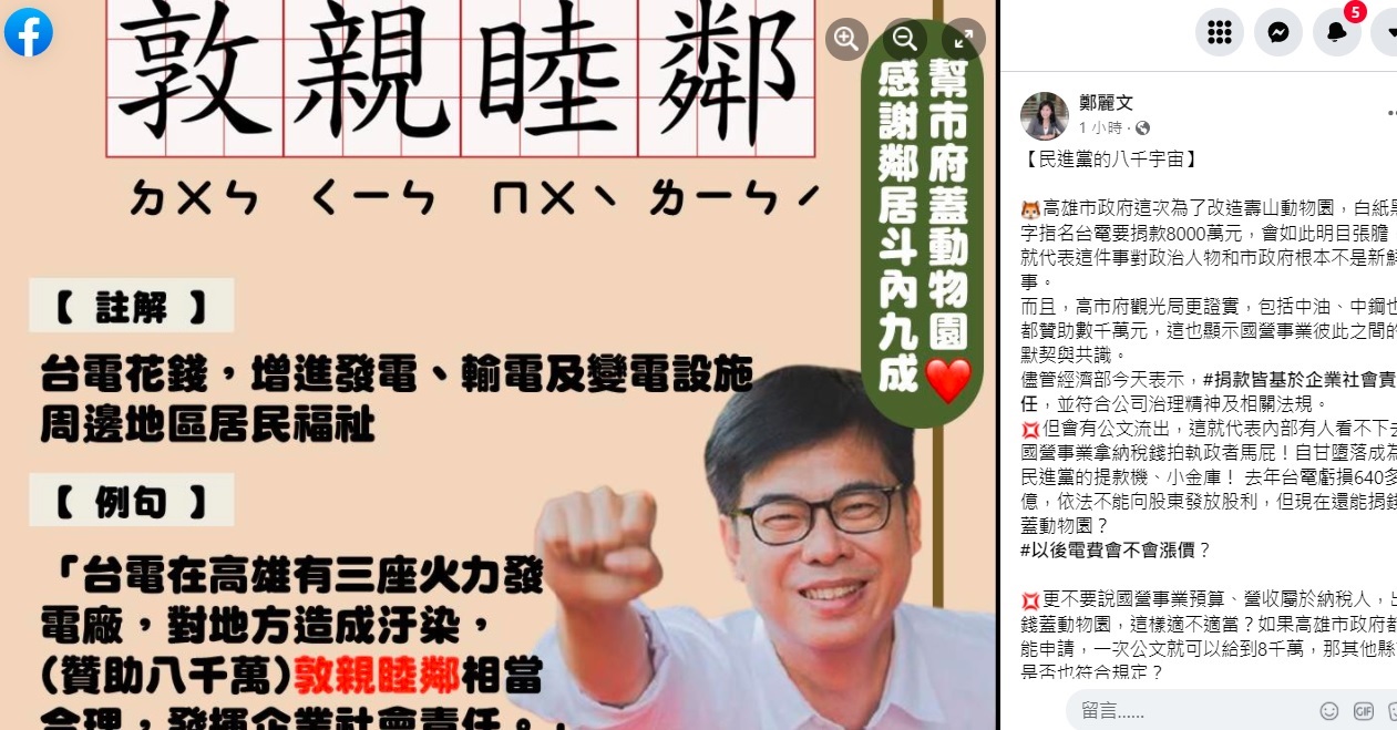 8千萬捐高雄蓋動物園 賴士葆斥:國營事業睦鄰基金可以廢了 77 122804