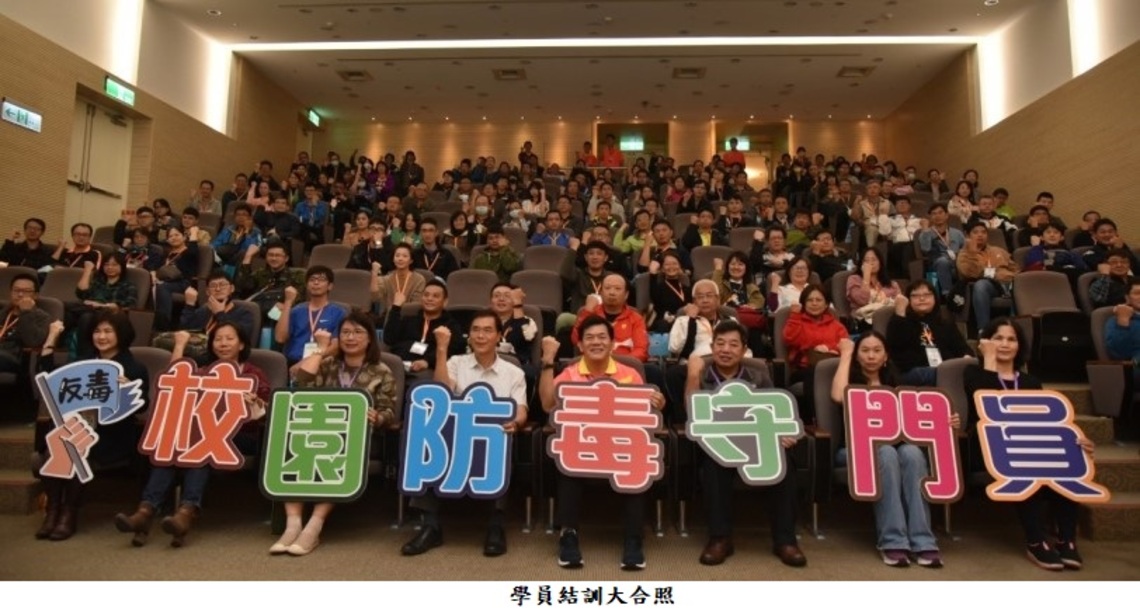校園防毒守門員教材出新招 降低青年學子受毒品危害