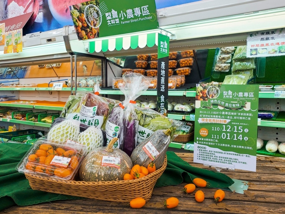 型農大聯盟X小農專區 地產地銷 開創新通路