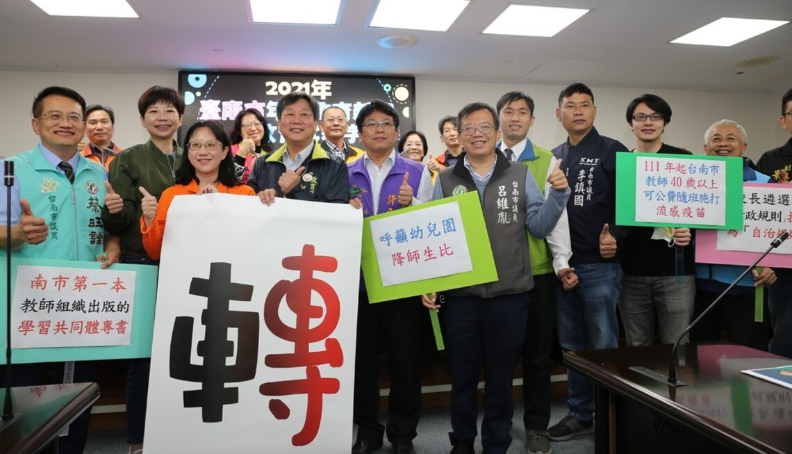 台南年度教育代表字「轉」