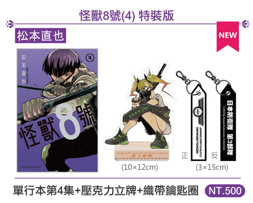 長鴻_動漫節商品