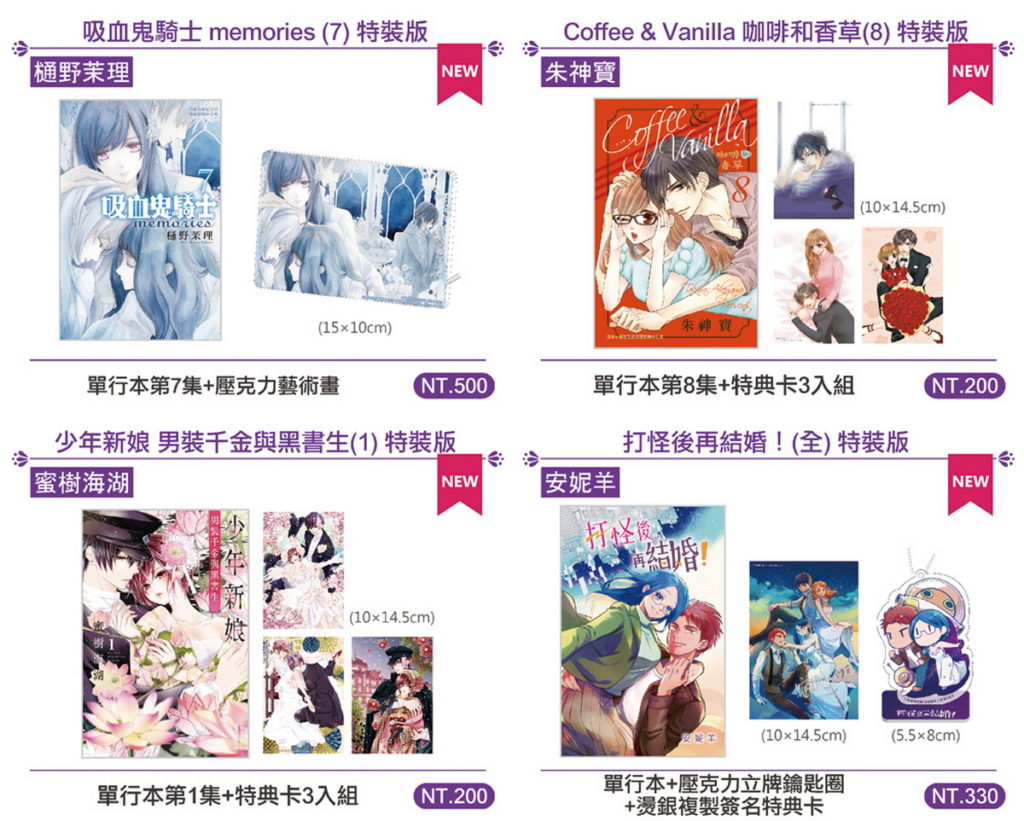 長鴻_動漫節商品