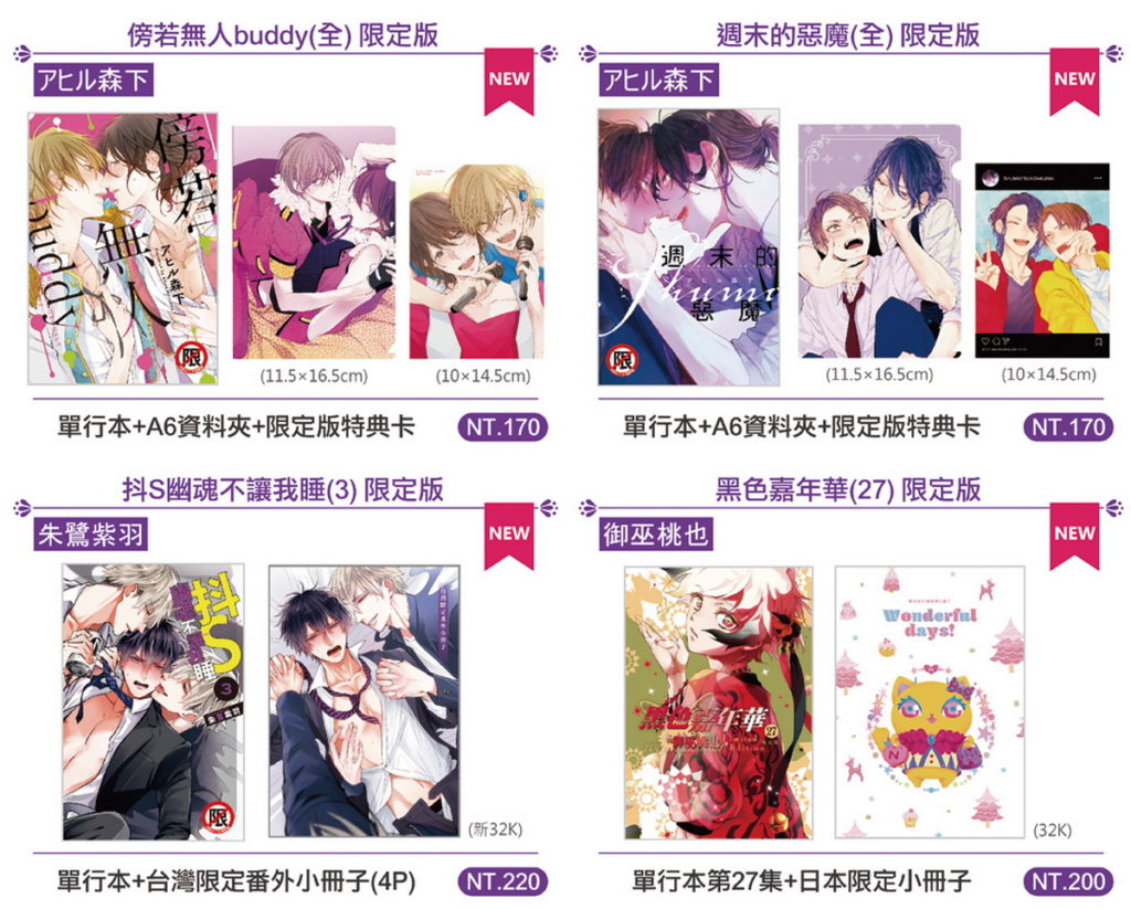 長鴻_動漫節商品