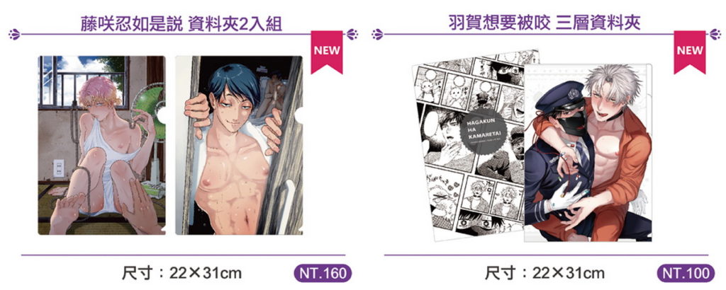 長鴻_動漫節商品