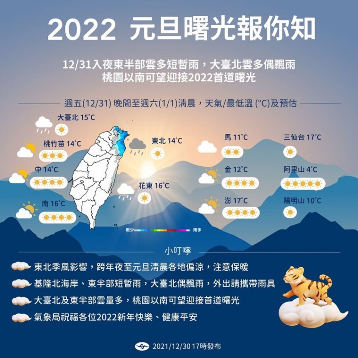 2022元旦曙光報你知!