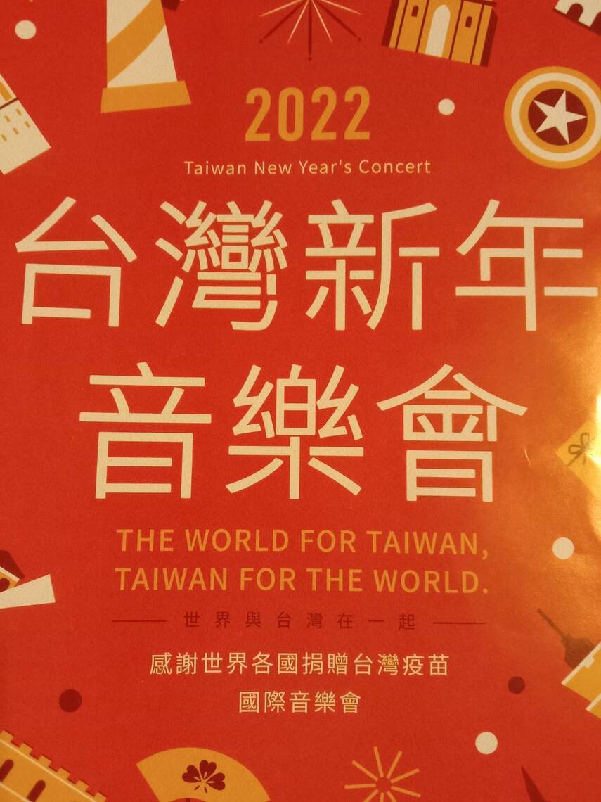屏東市欣韻合唱團應邀一起演出2022年新年國際音樂會/波新聞