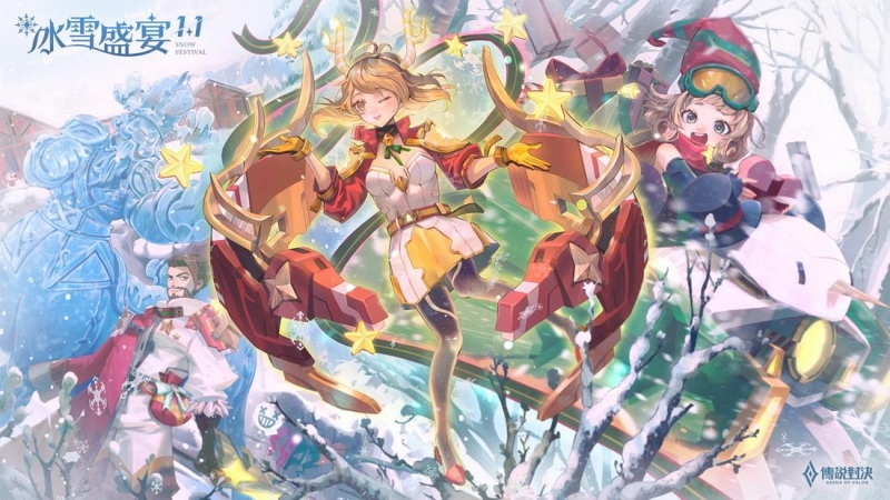 《Garena 傳說對決》冰雪盛宴華麗開幕與玩家一起迎接新年元旦登入即贈伯頓「繽紛聖誕」造型