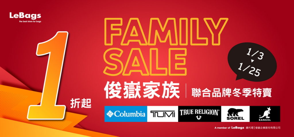 俊嶽家族Family sale特賣會資訊
