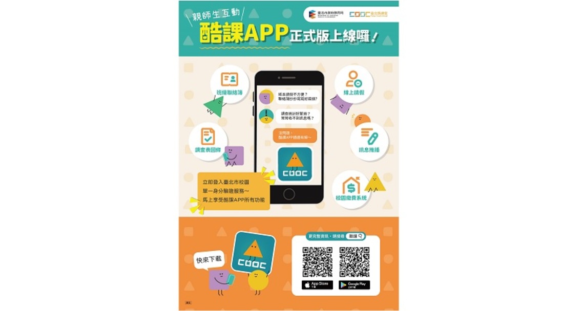 臺北市智慧教育再創佳績 北市教育局獲2022智慧城市創新應用獎!