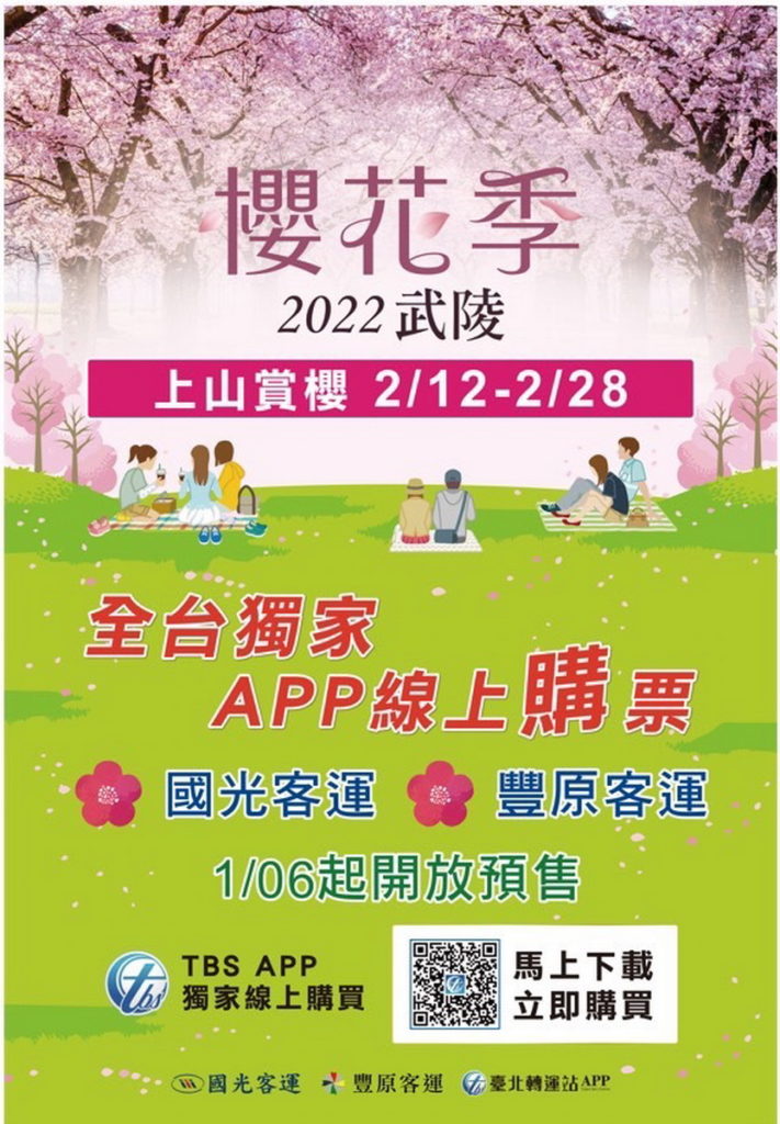 臺北轉運站獨家推出武陵農場一日遊賞櫻專車購票服務