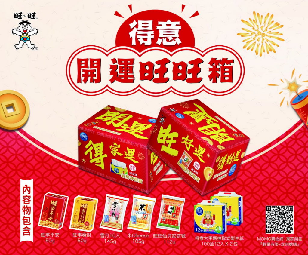 旺旺及得意衛生紙首度跨界合作,推出「得意開運旺旺箱」,限量300箱momo購物網獨家銷售。