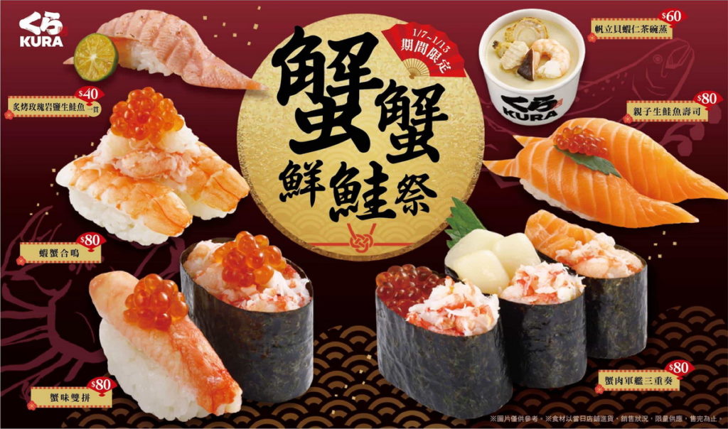 藏壽司首場「蟹蟹鮮鮭祭」1月7日限時上桌,將以冬蟹的鮮甜魅力,征服饕客味蕾!
