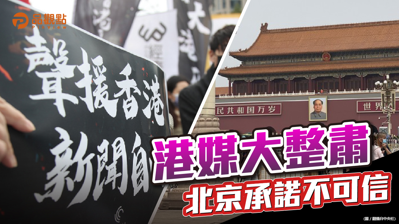品觀點 | 即使簽兩岸和平協定 台灣也無法維持現狀 |兩岸