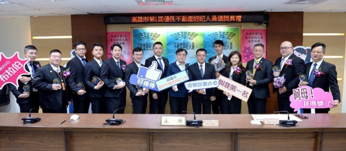 高雄市政府地政局表揚優良不動產經紀人員