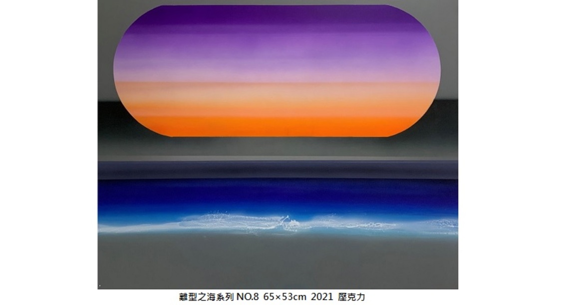 《離型之海Sea of Release agent》潘重光創作個展 即起帕莎蒂娜義大利屋餐廳登場