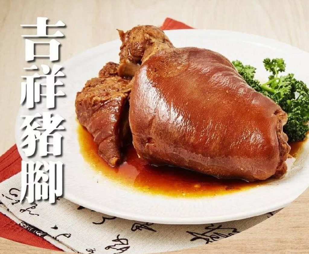 吉祥豬腳