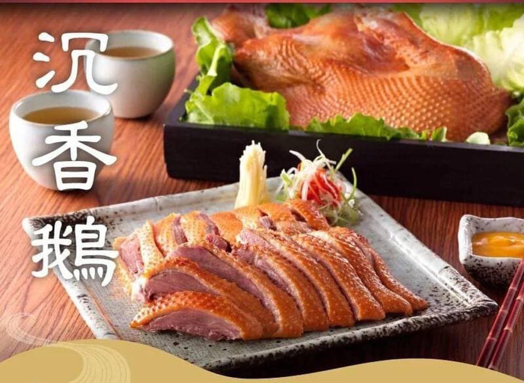沉香鵝
