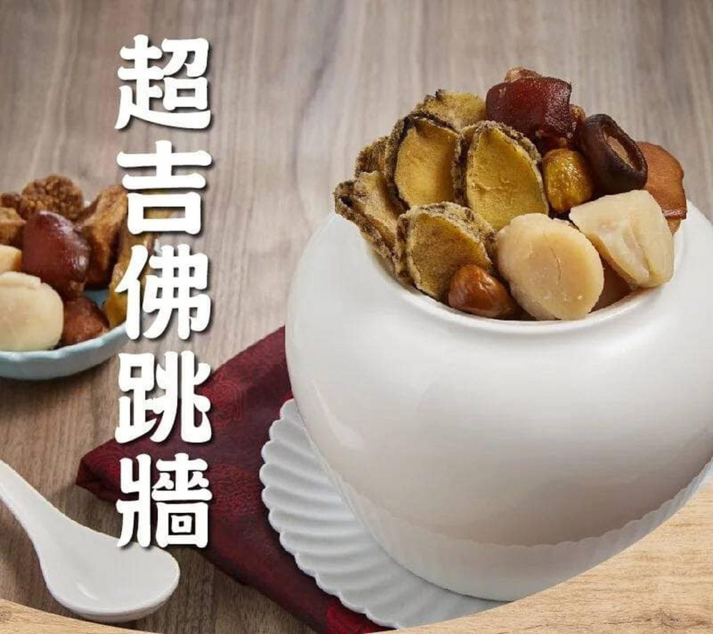 超級佛跳牆