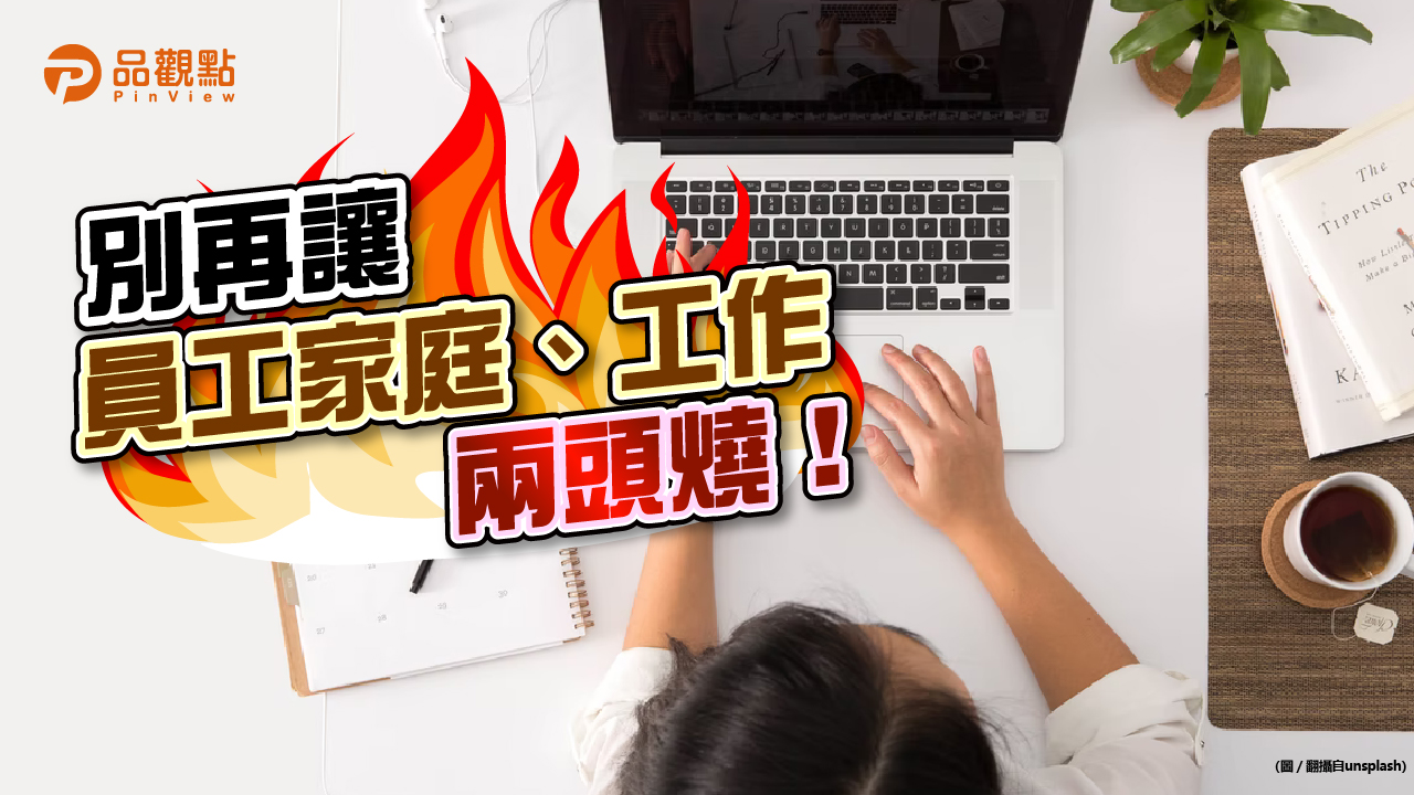 品觀點│新北企業托育補助最高達400萬 開放申請囉!│生活