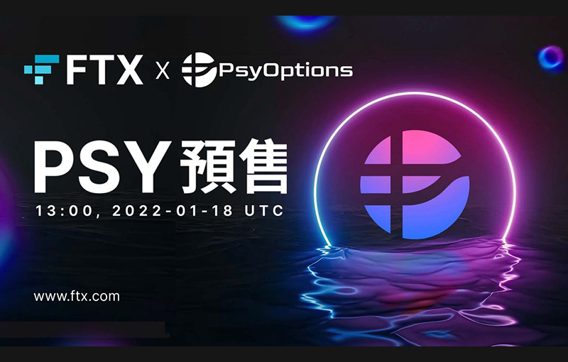2022年首檔!FTX新IEO-美式選擇權DeFi:PsyOptions,新規則有利散戶