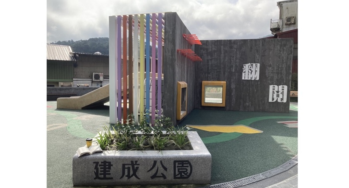 瑞芳圖書館舊址改建書本公園   正式啟用