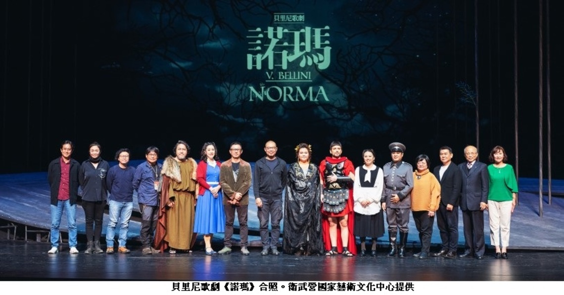 衛武營歌劇第10部作品 貝里尼歌劇《諾瑪》 愛恨糾結三角戀 17年經典進化重現