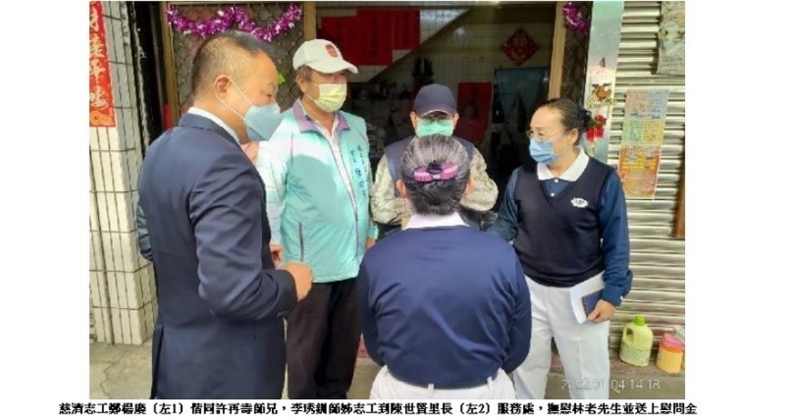 慈濟關懷列車啟動 為遭酒駕受害的林老先生 送上慰問