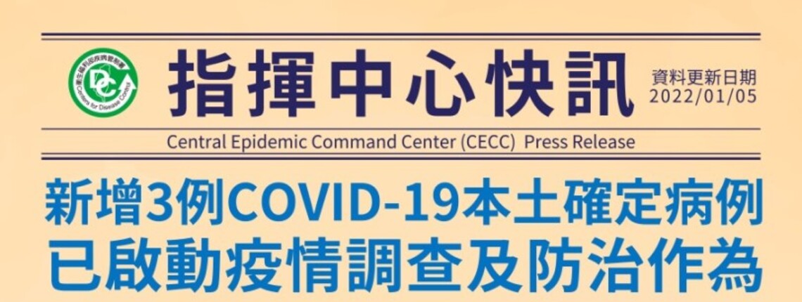 指揮中心今晚公布新增3例本土 均為同職場女性工作人員