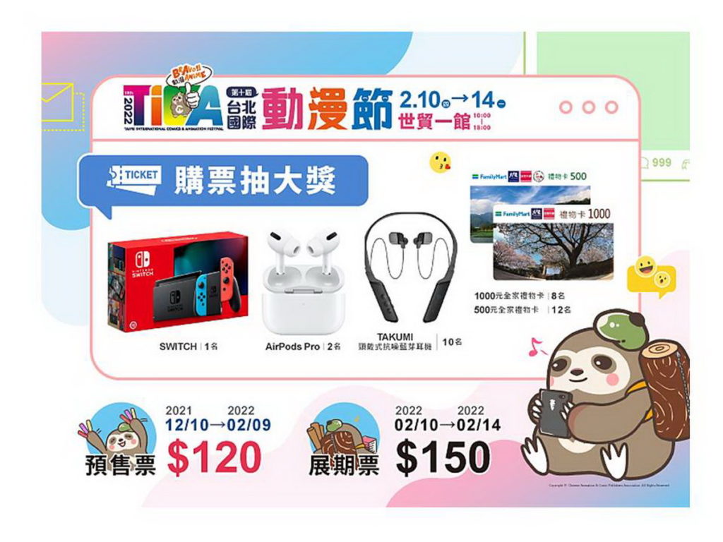 預售票資訊