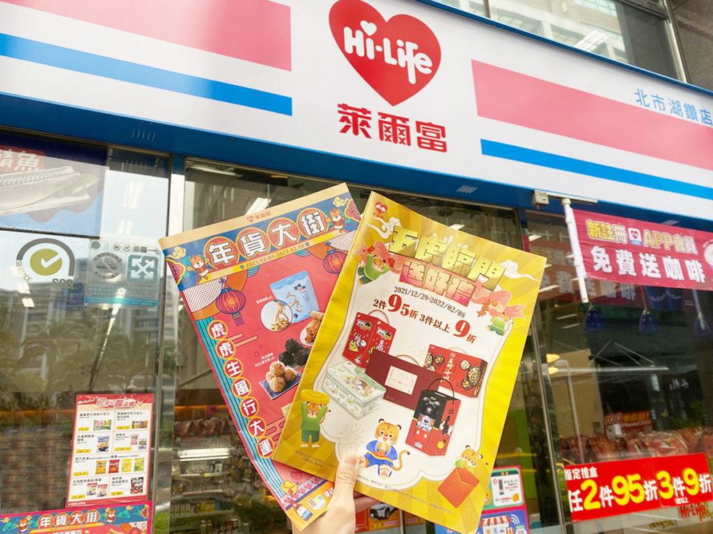 過春節,萊爾富推出年節禮盒,也祭出《年貨大街》預購專刊,提供逾百款商品及多項優惠讓民眾過好年