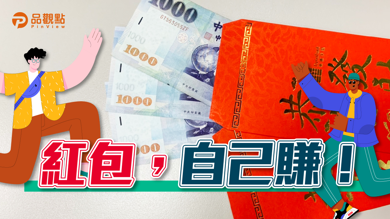 品觀點│民眾瘋搶節慶財 不少人動念兼差│生活