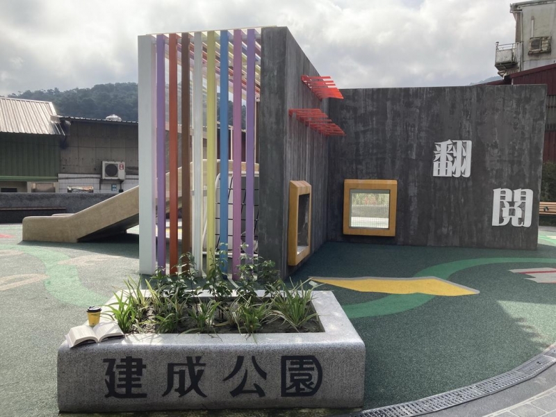 瑞芳圖書館舊址改建書本公園揭牌啟用