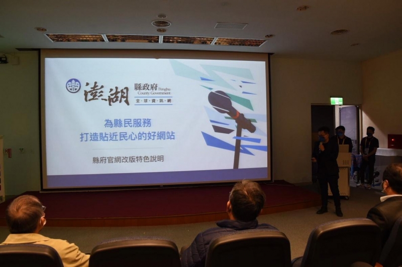 澎湖縣政府全球資訊網以嶄新風貌改版上線