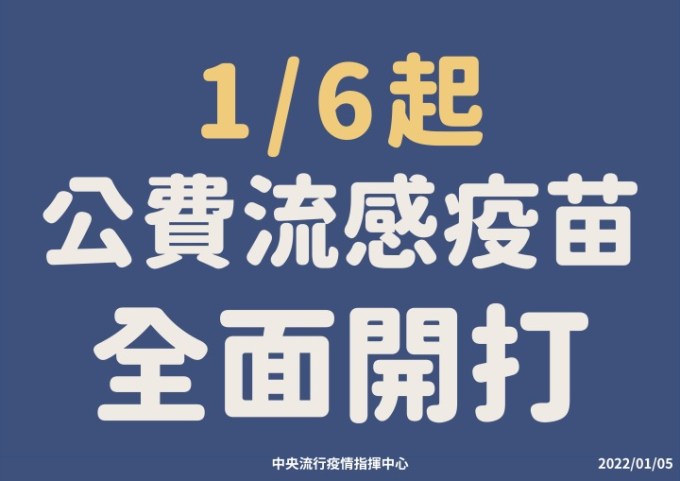 流感疫苗