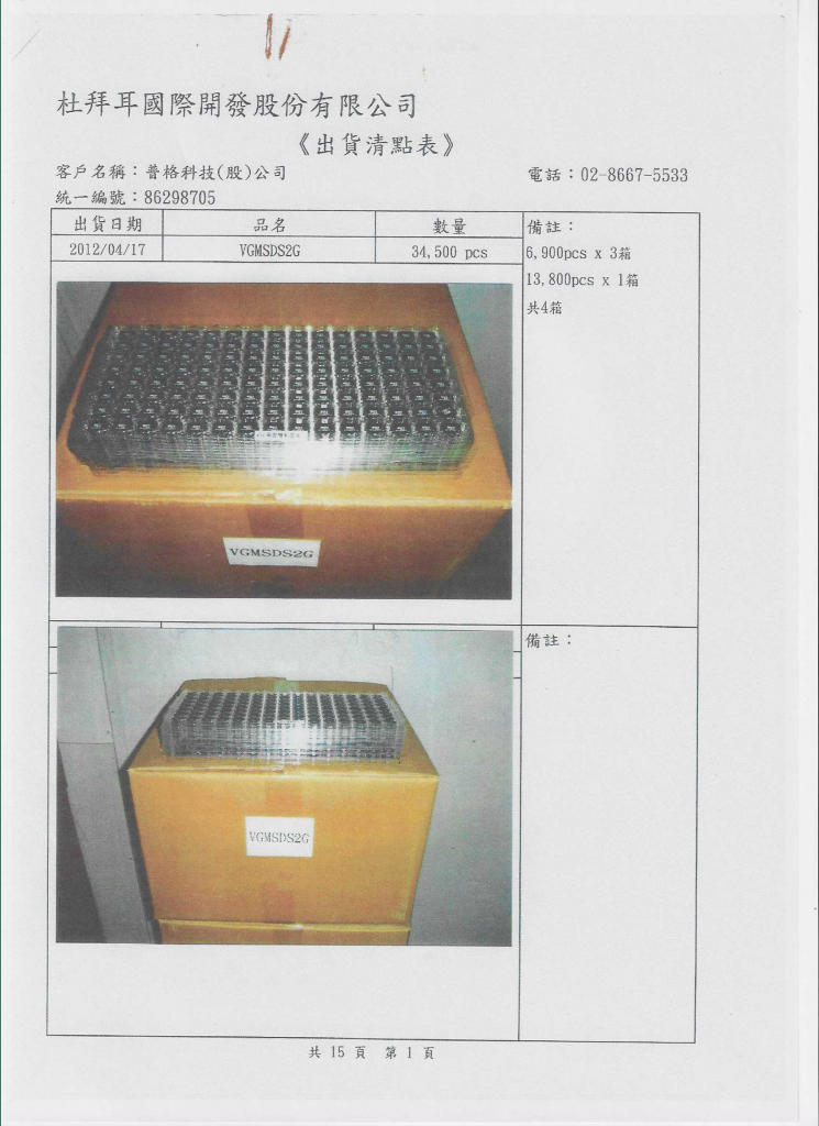 這批留有每筆進出貨品相片的進出貨紀錄,詳盡明確,可明確了解張芳源是否配合買空賣空假交易或僅是遭設局混淆調查被捲入這起掏空案。